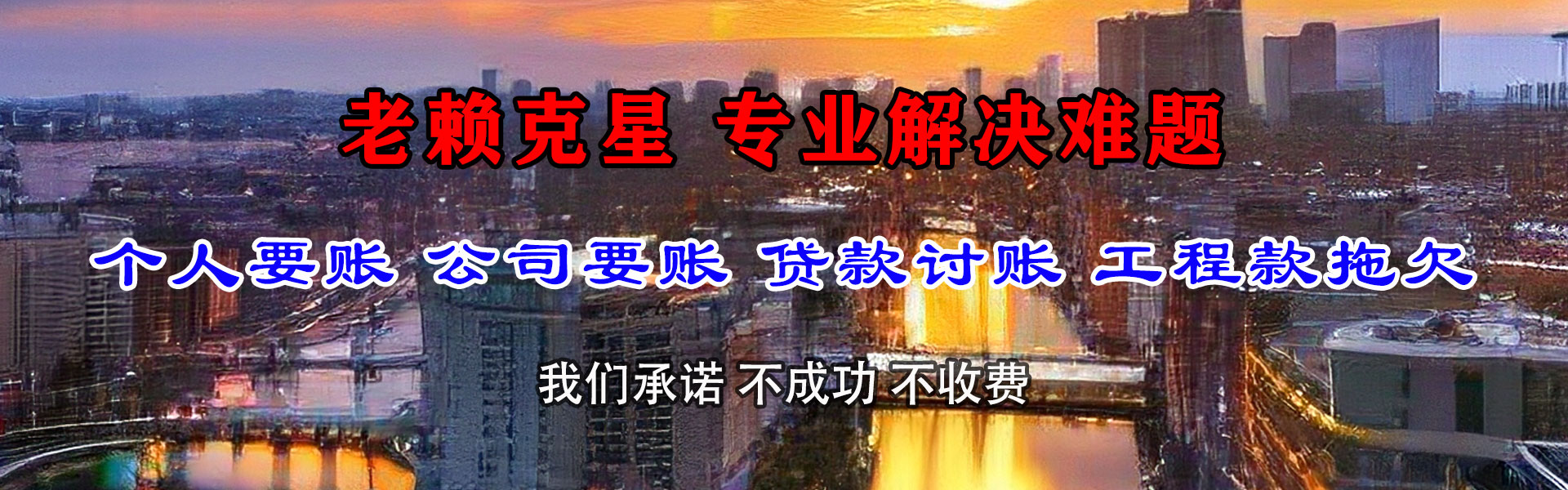 泰和收帐公司